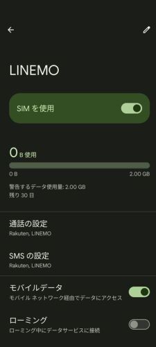 LINEMO_eSIM_03_設定.jpg