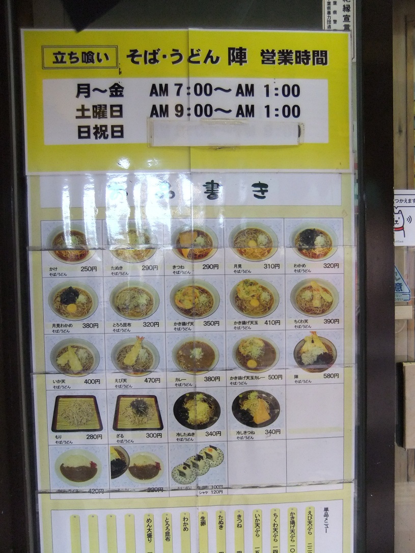 立喰いそばうどん陣＠新松戸の券売機20120821.JPG