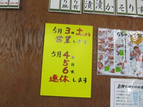 20140503_おにぎりぼんご店内告知web.JPG