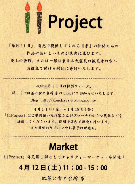 11Projectフライヤー01.jpg