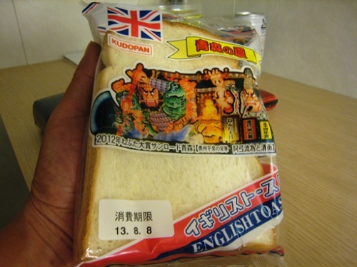 2013.8.6 イギリストースト.JPG