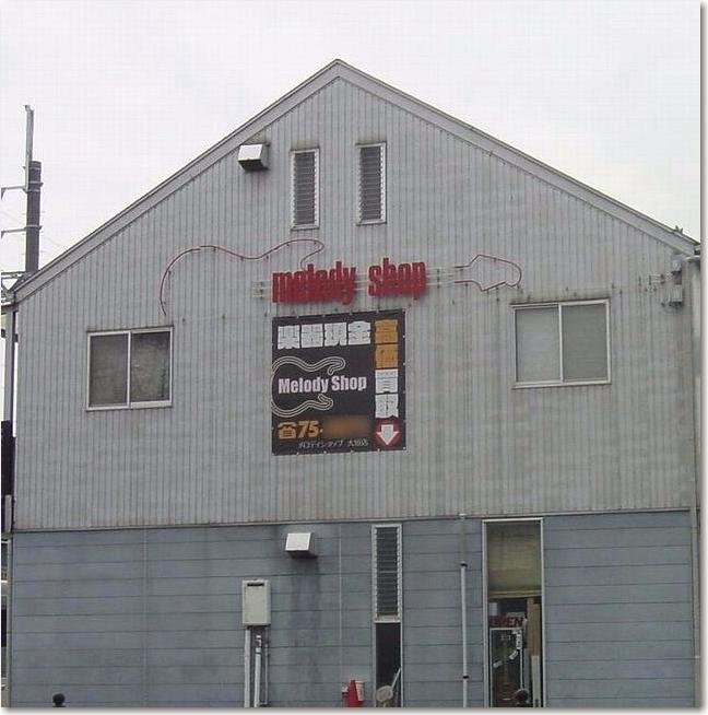 17道路の向かいの楽器屋さんR