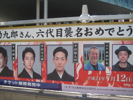 まつもと大歌舞伎2012 260.JPG