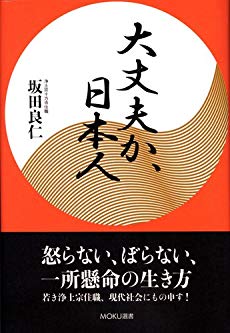 大丈夫か日本.jpg