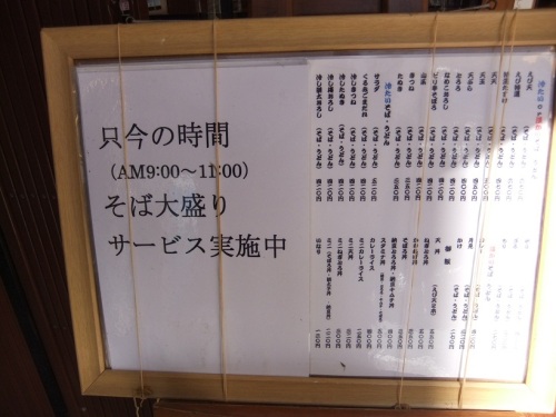 蕎麦一心たすけ＠三田の店頭メニュー20121019.JPG