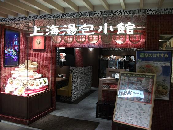 C:\fakepath\120924上海湯包小館.jpg