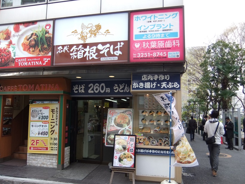 箱根そば秋葉原店20130318.JPG