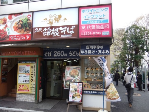 箱根そば秋葉原店20130318.JPG