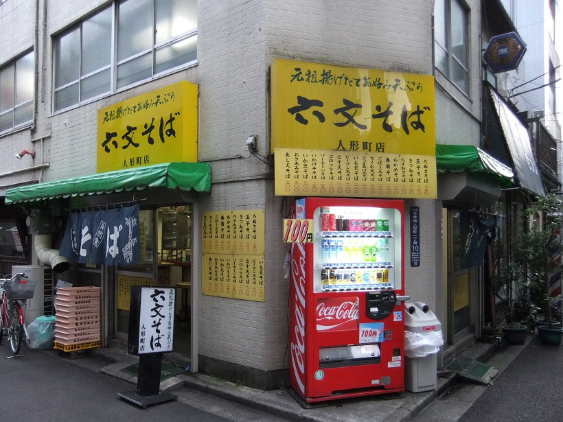 六文そば人形町店20120926.JPG