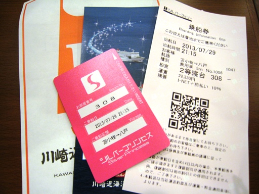2013.7.29 シルバープリンセスに乗船.JPG