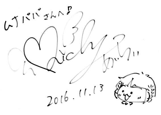 20161113 横町藍さん サイン.jpg