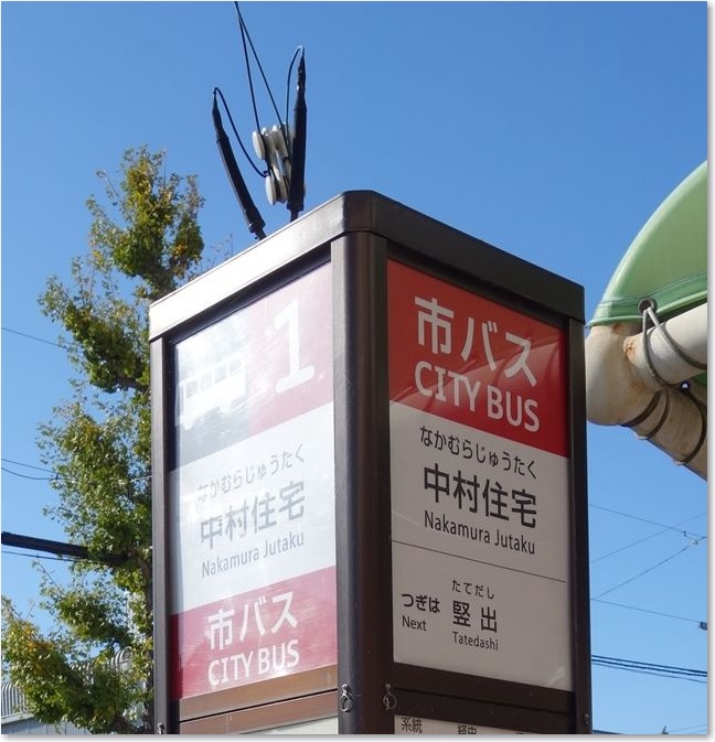 21中村住宅BSR