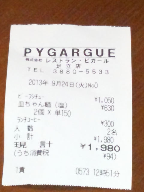 昼食レシート.jpg