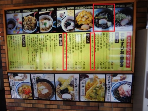 花むすび＠伊豆シャボテン公園のお品書き２