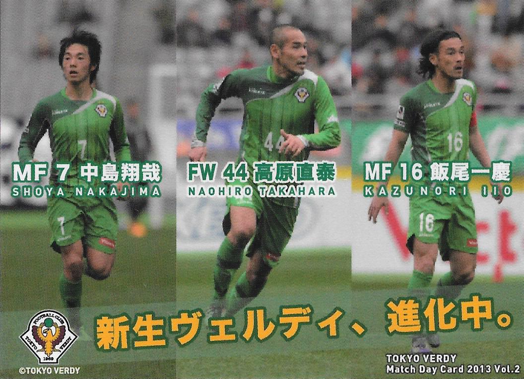 2013Verdy_Match_Day_Card_Vol.2_Nakajima