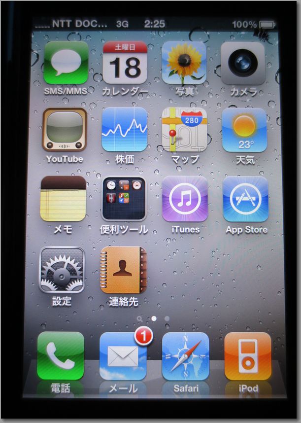 iPhone4 液晶修理 01 修理前.jpg