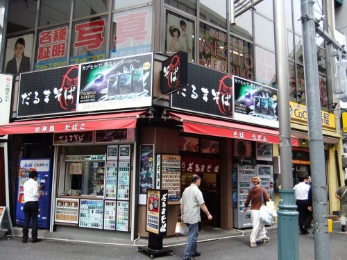 だるまそば西新宿支店20130606.JPG