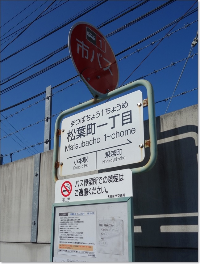 38松葉町一丁目BS