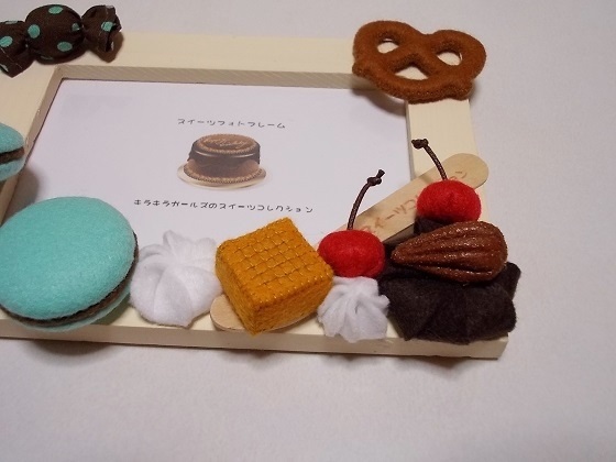 スイーツフォトフレーム