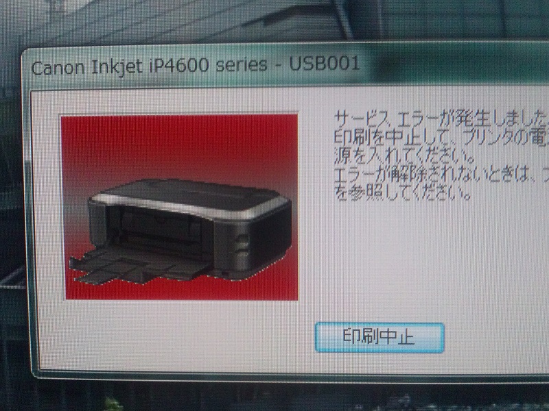 Ip4600逝った