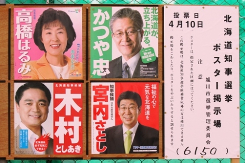 2023年北海道知事選挙