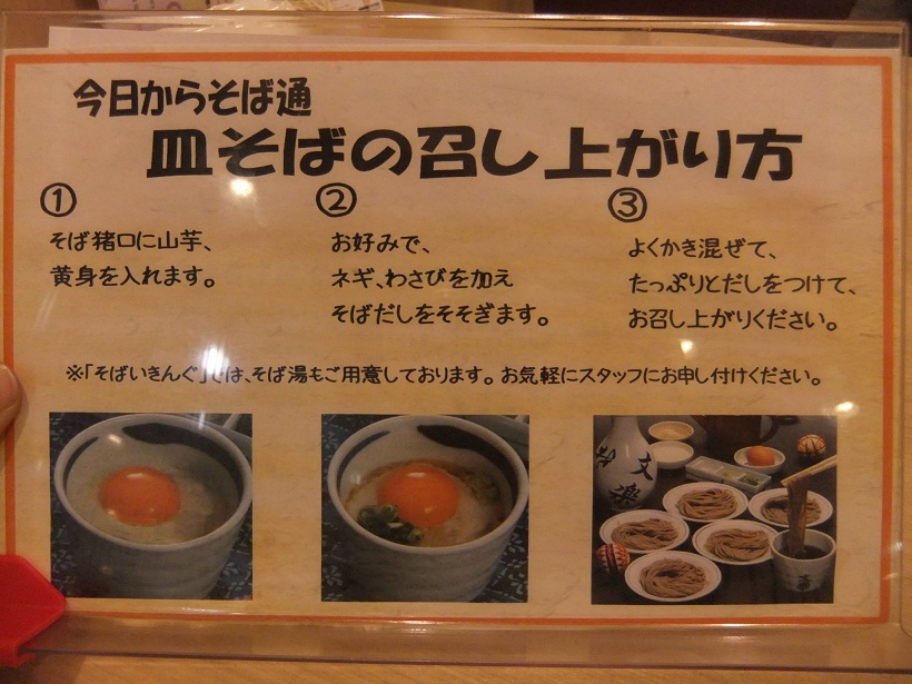 そばいきんぐ文楽守口店＠大阪の皿そば説明２20130108.JPG