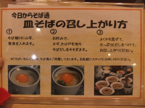 そばいきんぐ文楽守口店＠大阪の皿そば説明２20130108.JPG