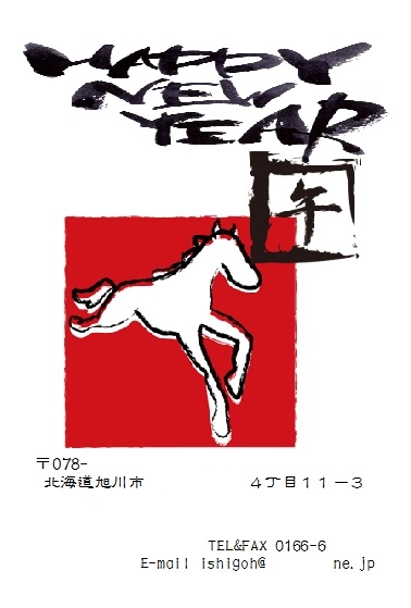 年賀状２０１４.jpg
