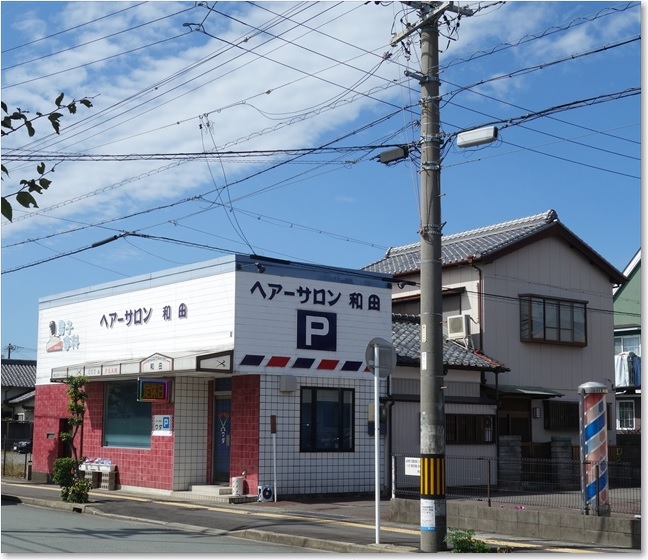 17ヘアーサロン和田