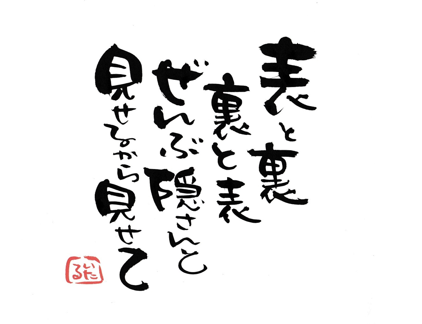 表と裏　裏と表　.jpg