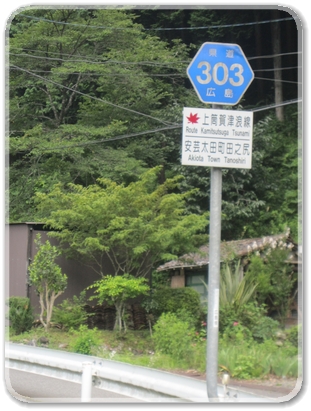 2841道標（R303上筒賀津浪線）_2841.jpg