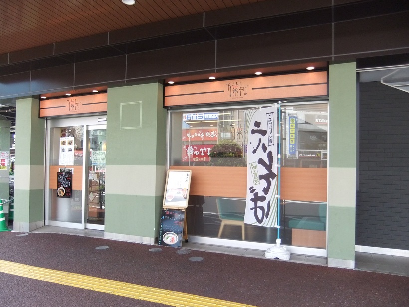 万葉そばつつじヶ丘店20120816.JPG