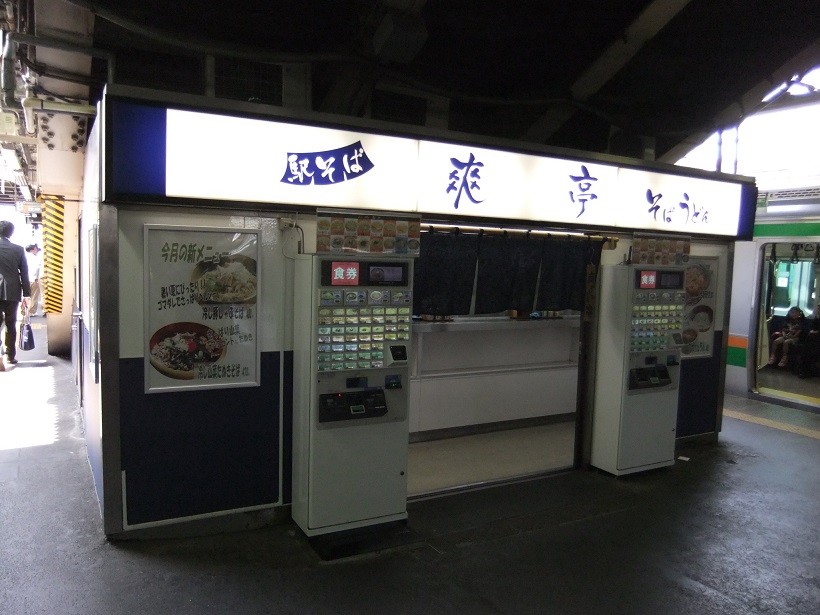 爽亭 上野店(7番8番ホーム店)20130609.JPG