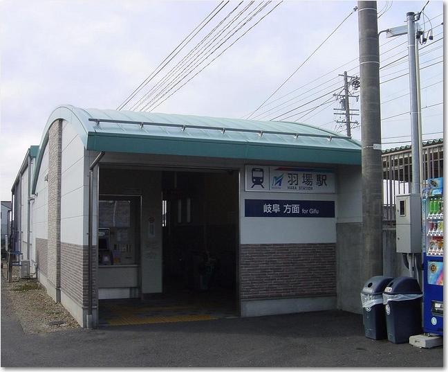 25羽場駅