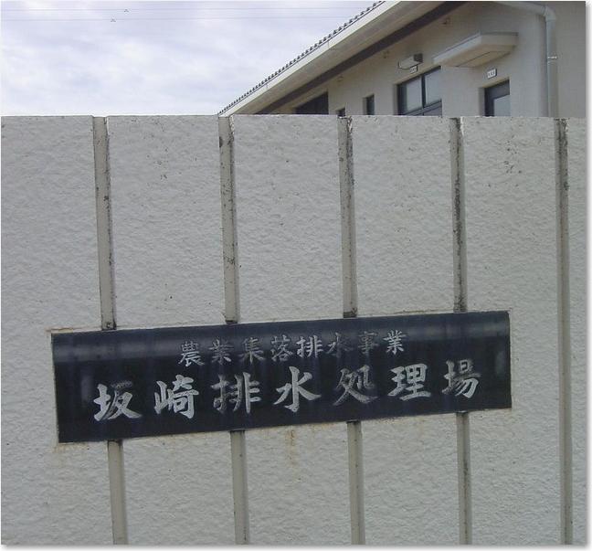 23排水処理場