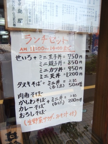 綾瀬３丁目・島屋のランチメニュー20120507.JPG