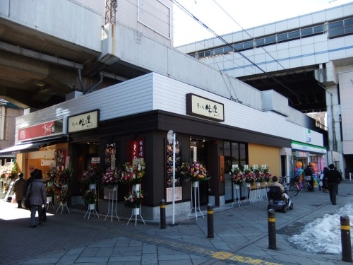 味の里南越谷店１20130131.JPG