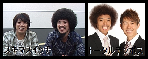 ﾄｰﾀﾙﾃﾝﾎﾞｽvsｽｷﾏｽｲｯﾁ.jpg