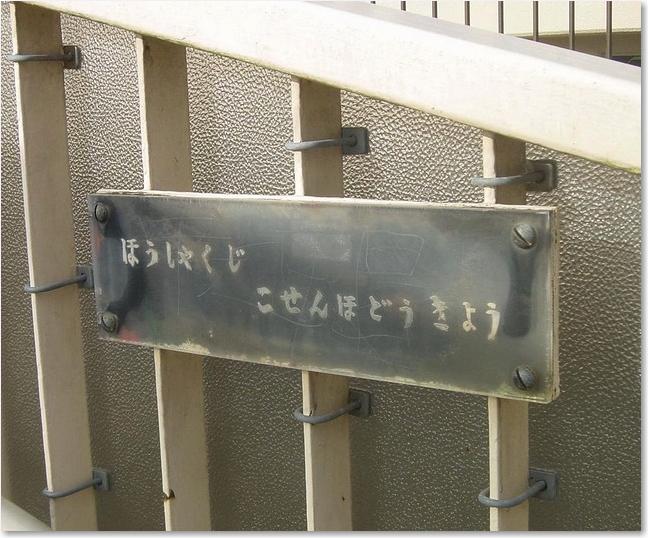 34こせんほどうきょう