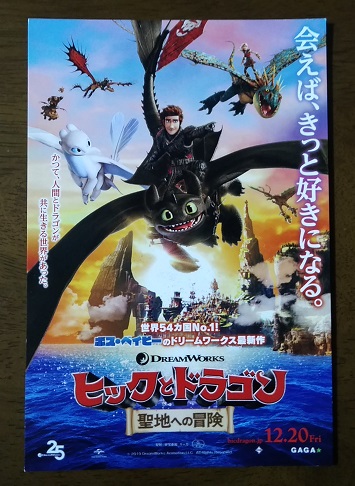 ヒックとドラゴンa