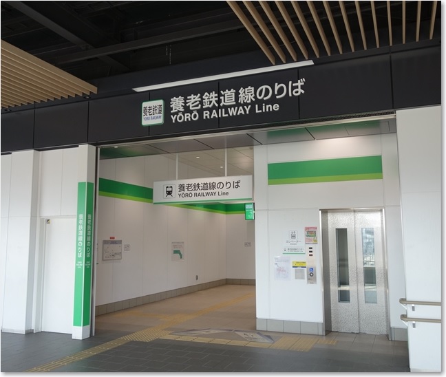 04養老鉄道のりば