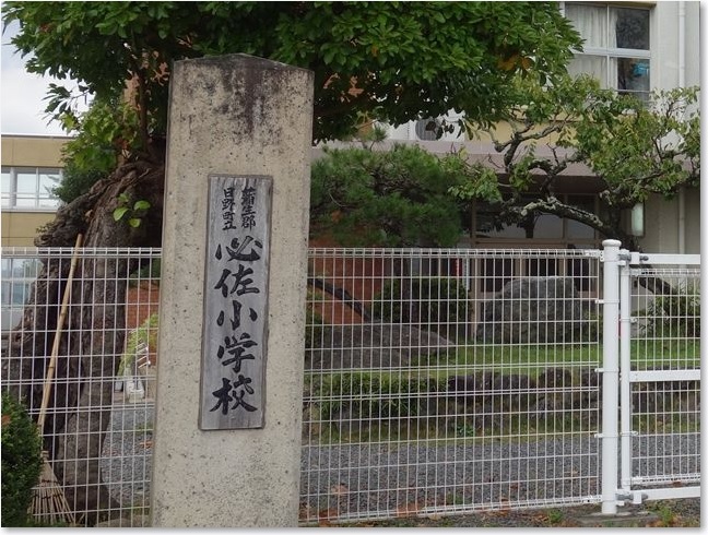 34必佐小学校Ｒ