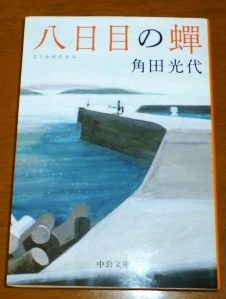 八日目の蝉.JPG