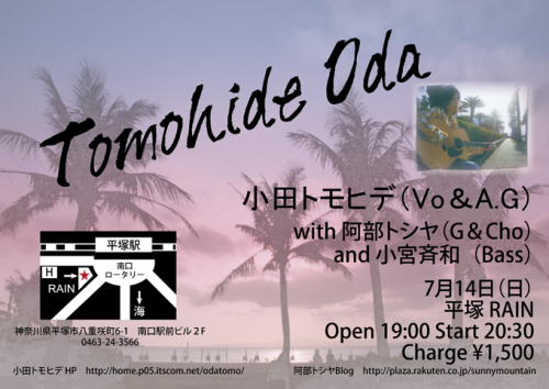 小田トモヒデ７月１４日２０１３ PC掲載用.jpeg
