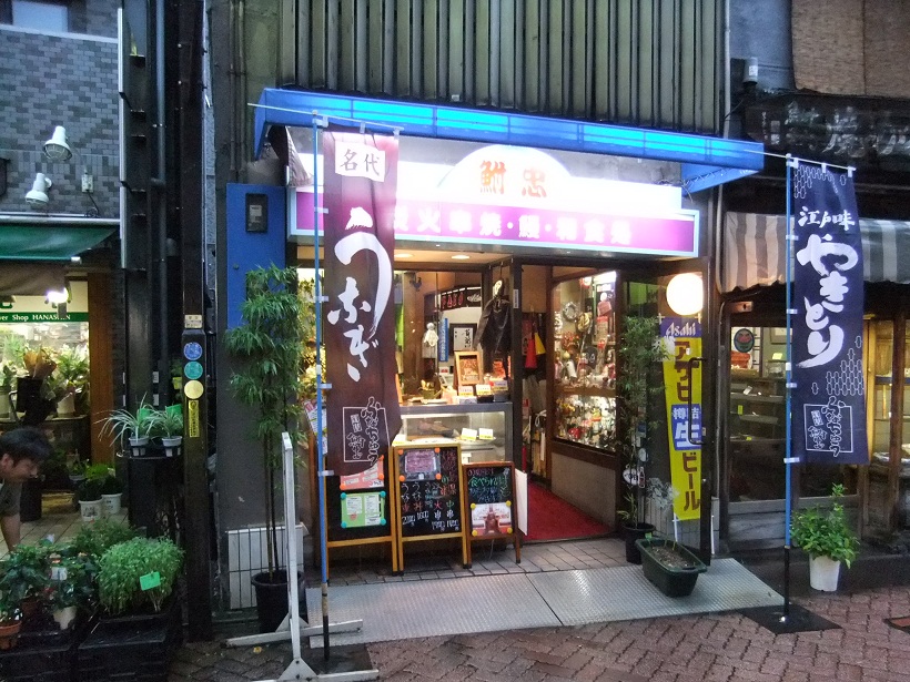 千住２丁目・鮒忠北千住店20120923.JPG