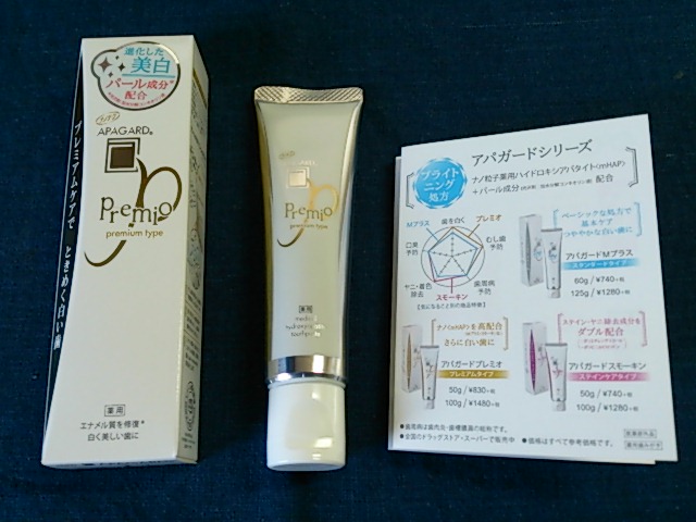 アパガードプレミオ