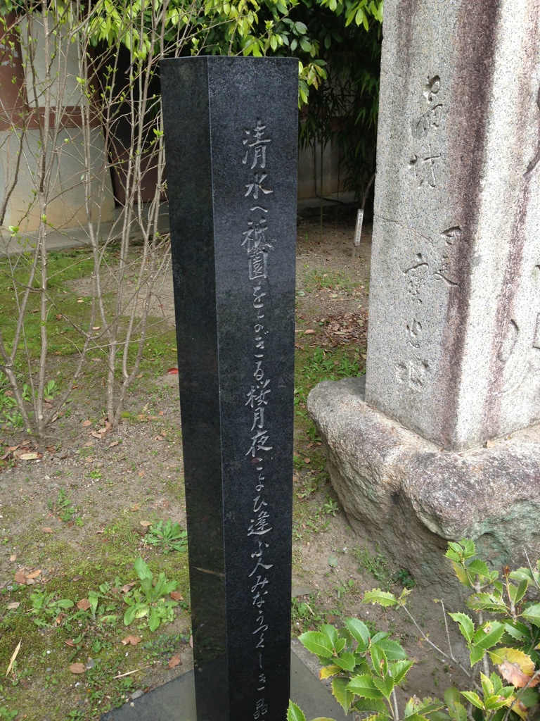 八坂神社歌碑.jpg