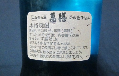 萬膳デキャンタ裏ラベル