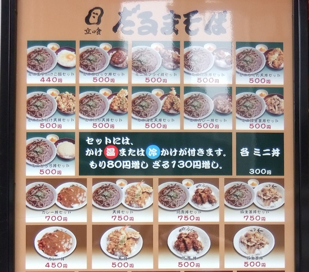 だるまそば西新宿支店のお品書き１20130606.JPG