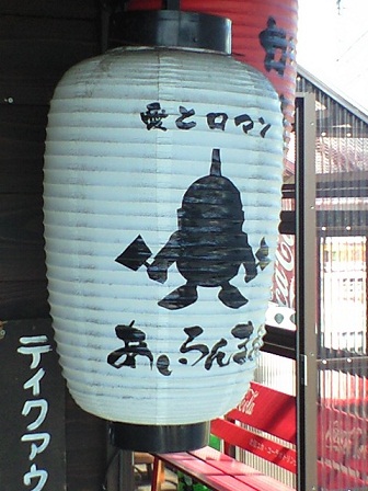 あいろんまん２.jpg